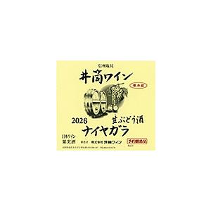 井筒生ワイン 白 2026年産720ml　無添加本生新酒 予約受付｜荒牧 おいしいワイン日本酒の店
