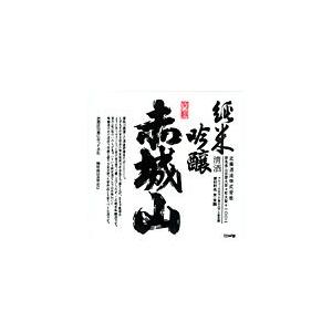 赤城山　純米吟醸　1800ml