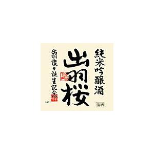 出羽桜　出羽燦々　720ml 生々(要冷蔵)｜aramaki