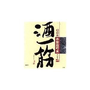 酒一筋 純米吟醸　1800ml