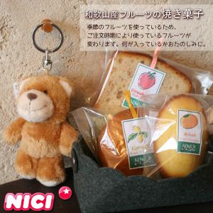 NICIビーンバッグ(クマのキーホルダー)と和...の詳細画像1