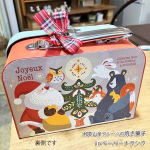 サンタさんのトランク〜和歌山県産フルーツの焼き...の詳細画像3