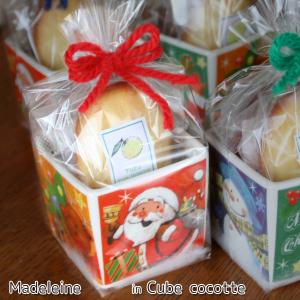 焼き菓子クリスマスプチギフト「キューブココット」〜オレンジチョコレートマドレーヌと季節の柑橘フルーツを焼き込んだマドレーヌ｜arancia-mm
