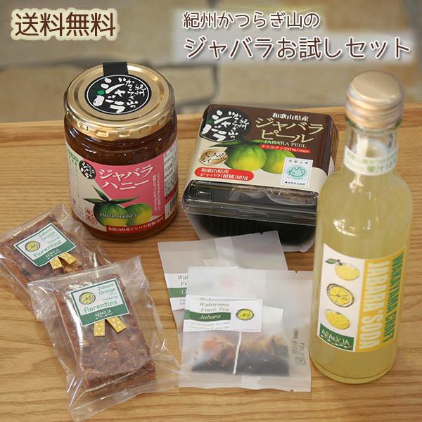 和歌山産柑橘ジャバラ製品”おいしさ重視”お試しセット〜ソーダ,ピール,ハニーマーマレード,フロランタ...
