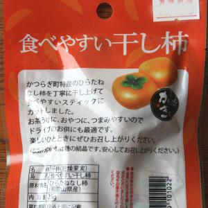 食べやすい干し柿〜紀州かつらぎ山のかき〜和歌山...の詳細画像2