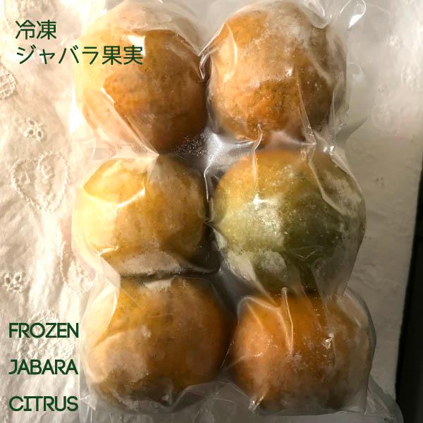 【冷凍国産フルーツ】「和歌山産ジャバラまるごと果実」新岡農園の柑橘フルーツ「紀州かつらぎ山じゃばら」...