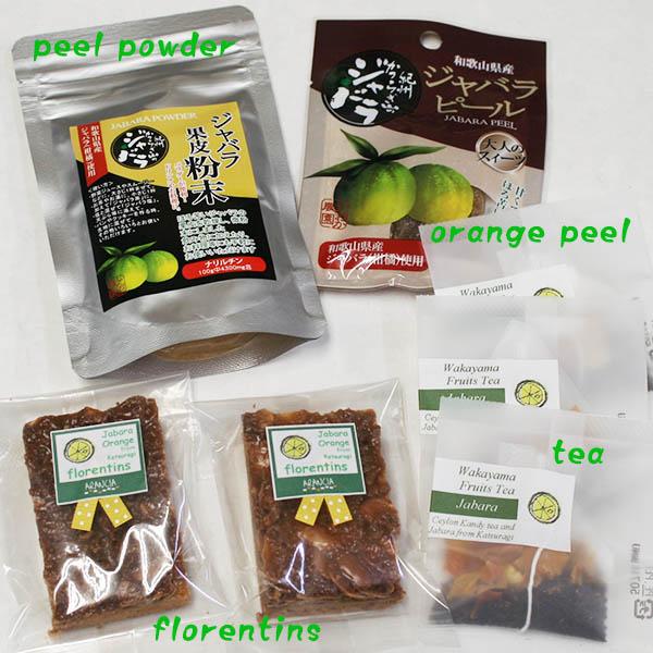 【ネコポス送料無料】和歌山産柑橘ジャバラ製品お試しセット〜新岡農園のじゃばらの果皮粉末,ピール,紅茶...
