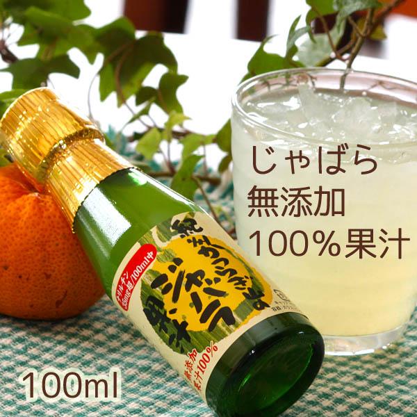 和歌山産「じゃばらストレート果汁無添加100％×100ml」新岡農園〜花粉の季節に「紀州かつらぎ山の...