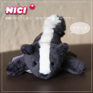 【NICI】ドイツ生まれの可愛いマグネット付きマスコット「マグニキ〜スカンク〜」｜arancia-mm