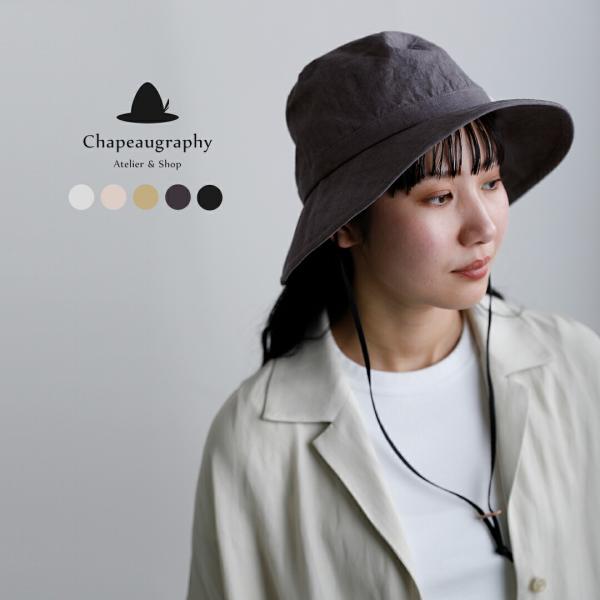 シャポーグラフィー Chapeaugraphy  綿麻ウェザートラベラーハット 00142o レディ...
