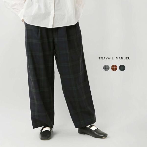 セール【40%OFF】トラバイユマニュアル TRAVAIL MANUEL ウールトロ チェック 2タ...