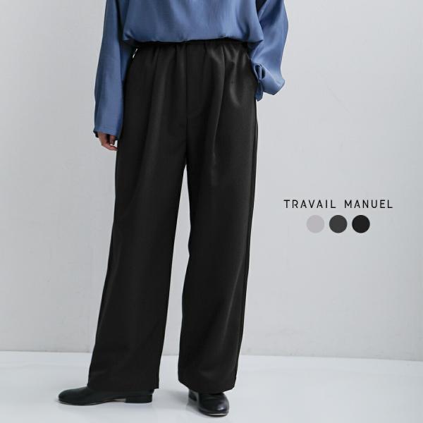 トラバイユマニュアル TRAVAIL MANUEL  イージー ウーステッド プラン パンツ 510...
