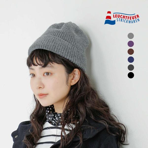ゆうパケット選択可ロイフトフォイヤー LEUCHTFEUER  ウール ニット キャップ ニット帽 ...