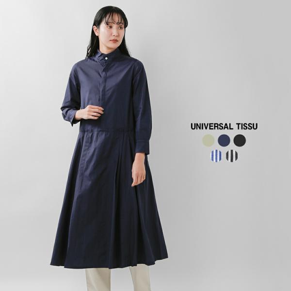 ユニヴァーサルティシュ universal tissu  コットン ブロード ストライプ ホスピタル...