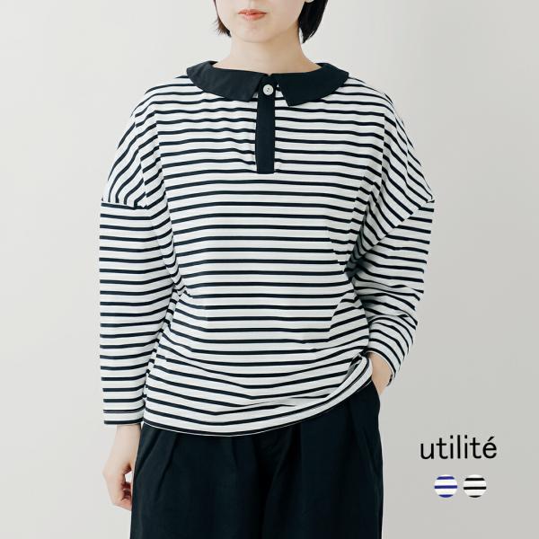 ユティリテ utilite  ハイゲージコットン天竺 ボーダー 衿付き 2way プルオーバー ut...