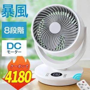 【2点購入で1点あたり4180円】サーキュレーター dcモーター 扇風機 卓上扇風機 強風 8段階 左右120°自動首振り 上下90°調整 静音 3モード 8畳 イオン発生