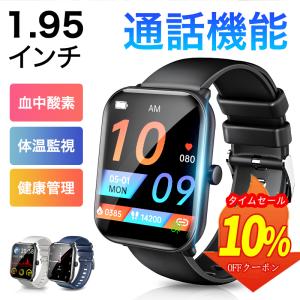 スマートウォッチ 通話機能 心拍数 血中酸素 睡眠 1.95インチ 着信通知 line 歩数計 IP68防水 健康管理 腕時計 レディース メンズ iphone android 新生活 応援