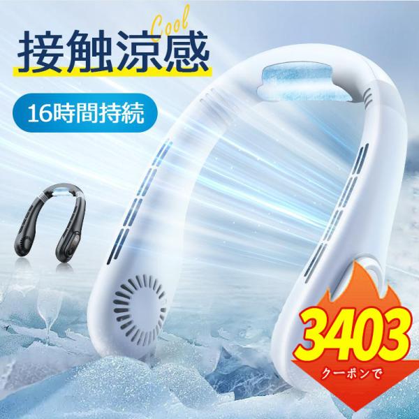 「クーポンで3403円」2025最新 首掛け扇風機 携帯扇風機 ネッククーラー 扇風機 冷却 首かけ...