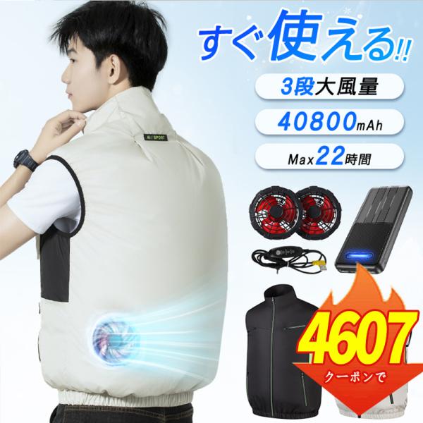 2024最新 空調ベスト 空調ウェア フルセット 22800mAhモバイルバッテリー 空調扇風服 3...