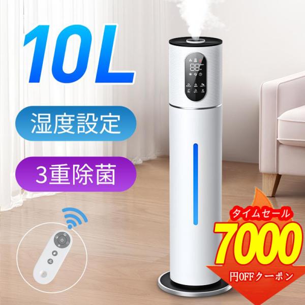 「クーポンで8990円」加湿器 10L 大容量 超音波加湿器 大型加湿器 水電分離 UV除菌 卓上 ...