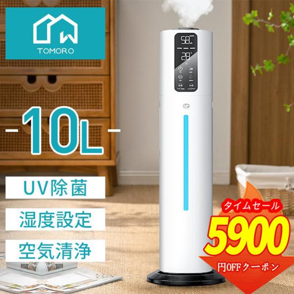 「クーポンで8990円」加湿器 10L 大容量 超音波加湿器 大型加湿器 水電分離 UV除菌 卓上 ...