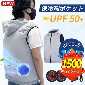 2025最新型 空調ウェア 空調作業服 エアコン服 ファン付きベスト ファン バッテリー Max 24h連続送風 4段階強風  UV UPF50+ 冷却服 男女兼用