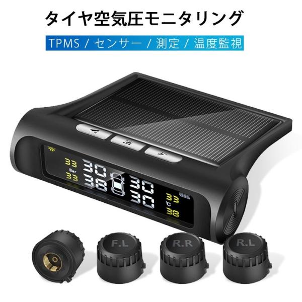 タイヤ 空気圧 タイヤハングリーセンセー タイヤ空気圧モニター TPMS 空気圧 無線 ソーラー デ...