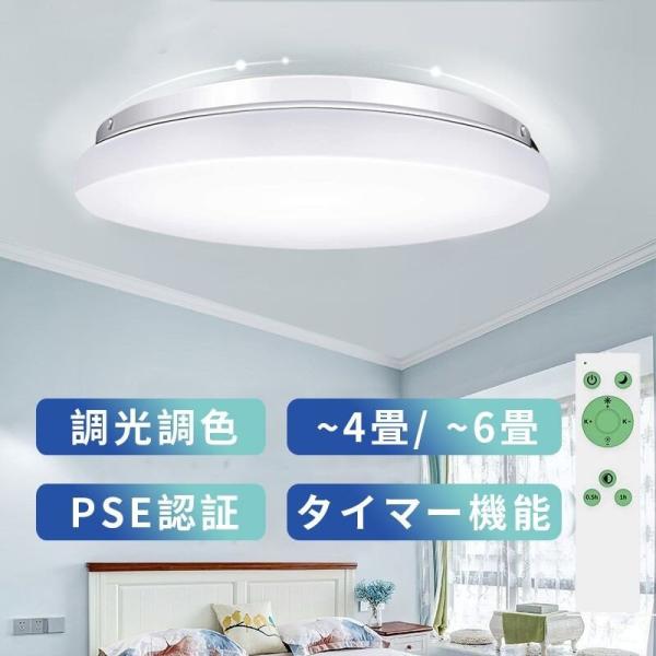 シーリングライト LED 照明 おしゃれ 18W/24W 調光調色 ~4畳/~6畳 リモコン付き L...