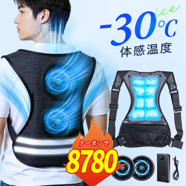 2点購入で1点あたり8780円！空調ベスト フルセット 冷却ベスト 空調ウェア 20000mAh大容...
