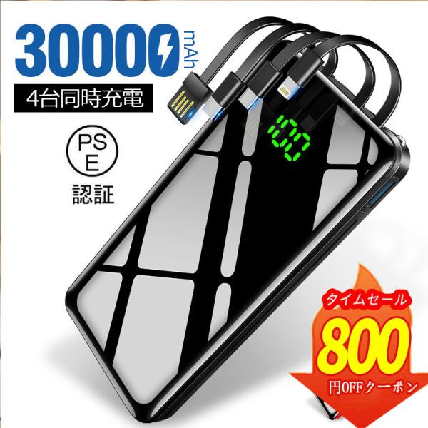 モバイルバッテリー 30000mAh 大容量 軽量 LEDライト 4台同時充電 急速充電 Max2....