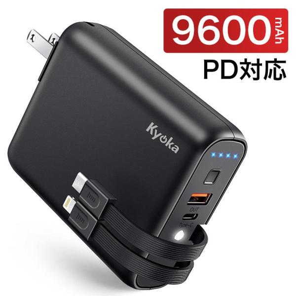 モバイルバッテリー9600mAh ACアダプター 18W iPhone12対応 2in1 ACプラグ...