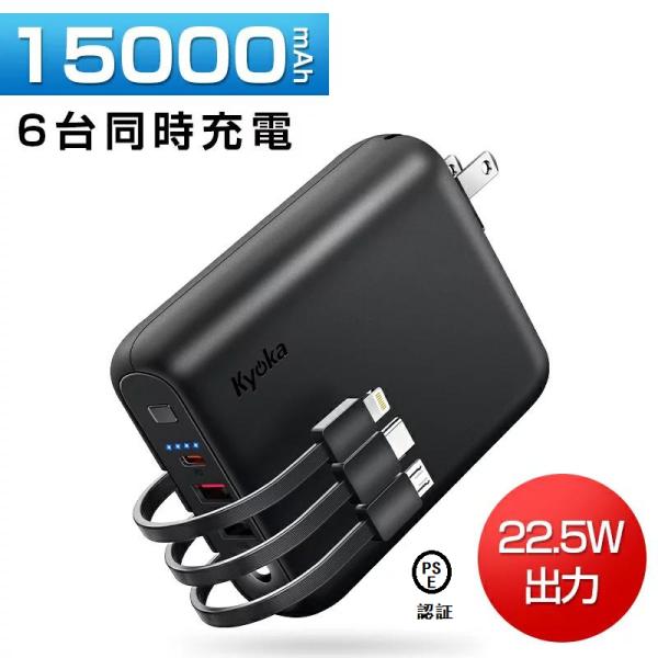 モバイルバッテリー アダプター 15000mAh 軽量 AC式充電器 急速充電器 AC式充電器 折り...