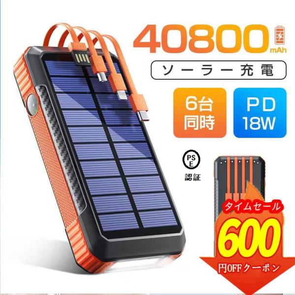 モバイルバッテリー 大容量 40800mAh 防災グッズ ソーラー充電 充電池 急速充電 SCP22...