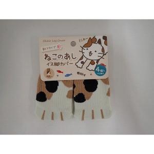 いす足かばー（４セット）