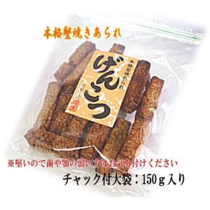 手焼きあられ げんこつ 150g 2袋まで メ...の詳細画像1