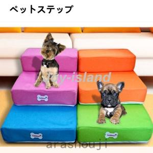ペットステップ メッシュ 2段 小型犬 高齢犬 マット