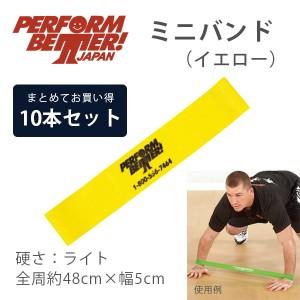 PERFORM BETTER ミニバンド ライト（イエロー） お得な10本セット6540-pack ...