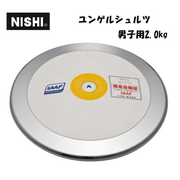 ニシ・スポーツ（NISHI）円盤 ユンゲルシュルツ 男子用 2.0kg C741