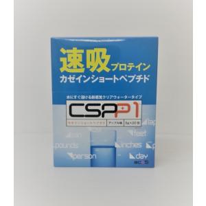 CSPP1 5g×20包 カゼインショートペプチドプラスワン　サプリ