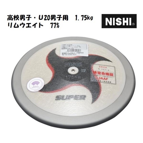 ニシ・スポーツ（NISHI）円盤 スーパー 高校男子・U20男子用 1.750kg F304B