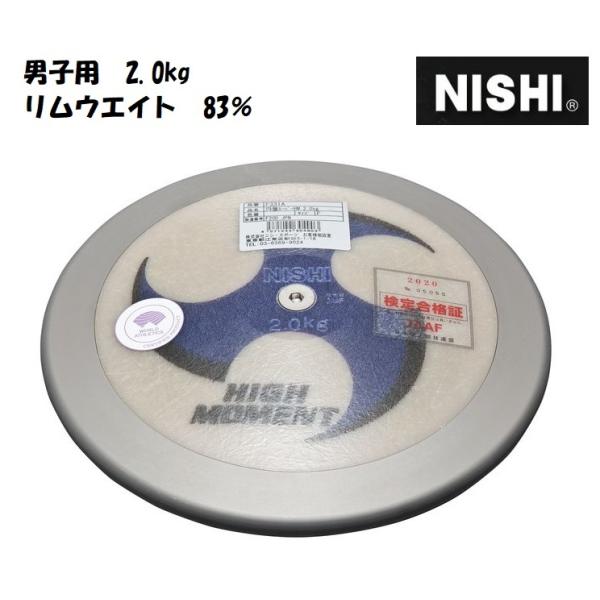 ニシ・スポーツ（NISHI）円盤 スーパーハイモーメント 2.00kg 男子用 リムウエイト83％ ...