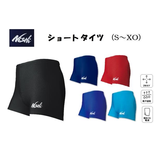 ニシ・スポーツ（NISHI）ショートタイツ 男女共通 N76-37 吸汗速乾 ストレッチ 裾めくれ軽...