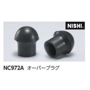 ニシ・スポーツ（NISHI） オーバープラグ ゴム製 棒高跳用ポール オプション NC972A ソフト｜araspo