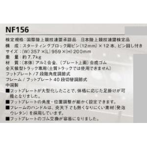 ニシ・スポーツ(NISHI)スターティングブロ...の詳細画像2
