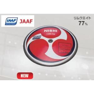 ニシ・スポーツ（NISHI）円盤 スーパーHMカーボン 女子用 1.000kg NF313 JAAF...