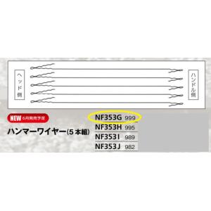 ニシ・スポーツ（NISHI）ハンマーワイヤー ５本組 NF353G 999mm ハンマー投げ 