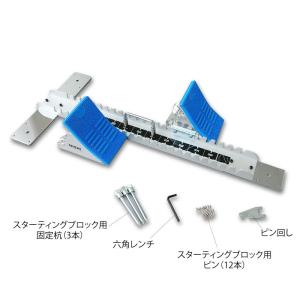 ニシ・スポーツ(NISHI)スターティングブロ...の詳細画像1