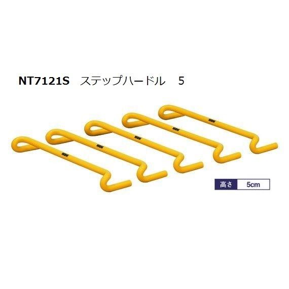 ニシ・スポーツ（NISHI） ステップハードル５ ５台組 NT7121S アジリティ 俊敏性 スプリ...