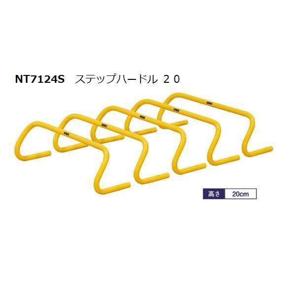ニシ・スポーツ（NISHI） ステップハードル２０ ５台組 NT7124S アジリティ 俊敏性 スプ...