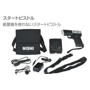 ニシ・スポーツ（NISHI） 電子音シグナルセット NT7502 火薬不使用 ３種のスタート音 スピーカー、キャリングバッグ付 陸上競技 スターター